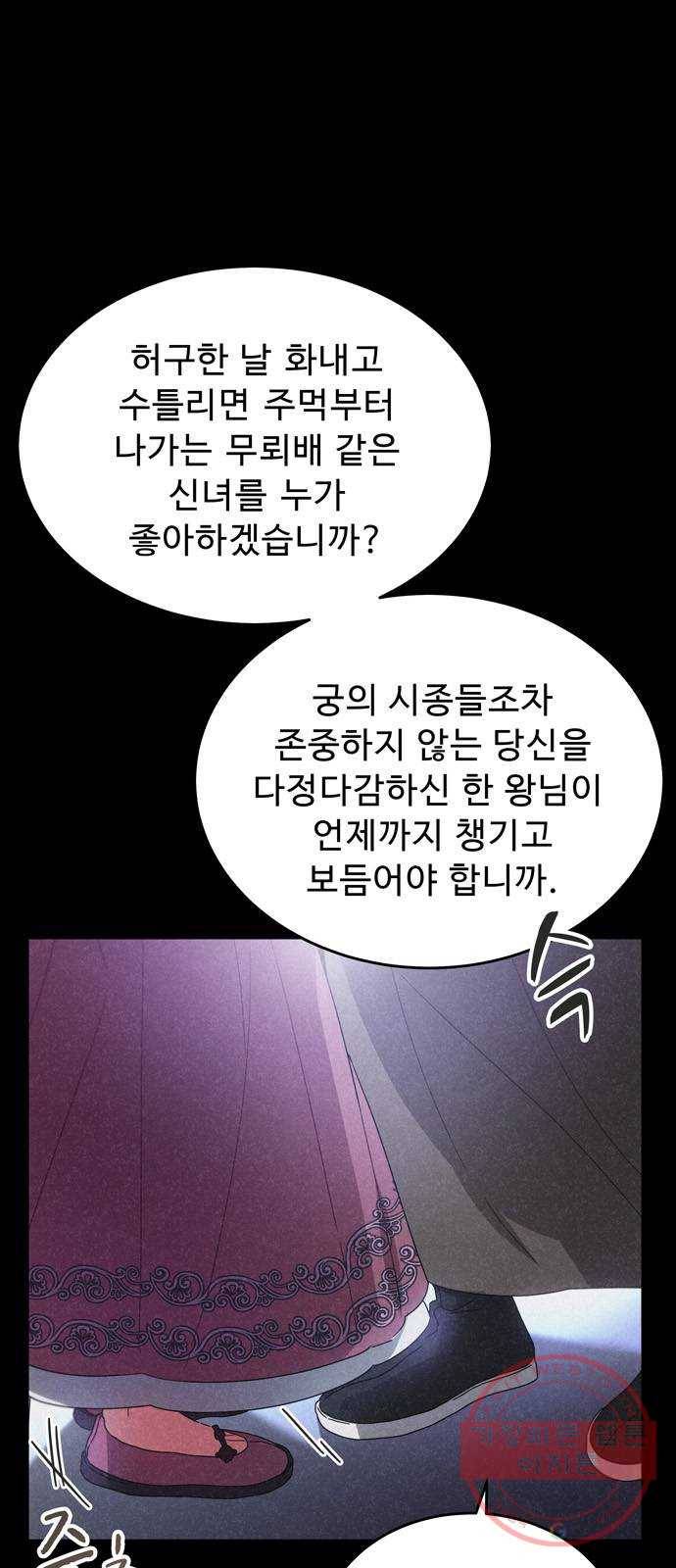 이계 무슨 황비 42화 (시즌1 마지막화) 34