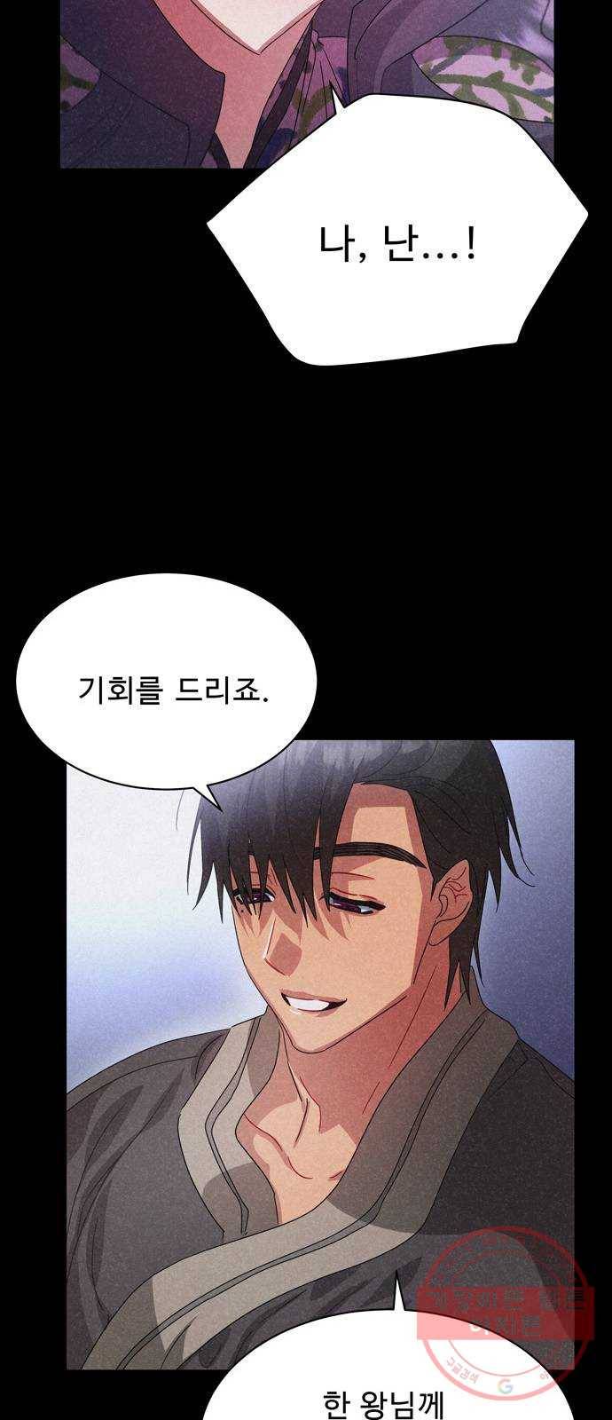 이계 무슨 황비 42화 (시즌1 마지막화) 36