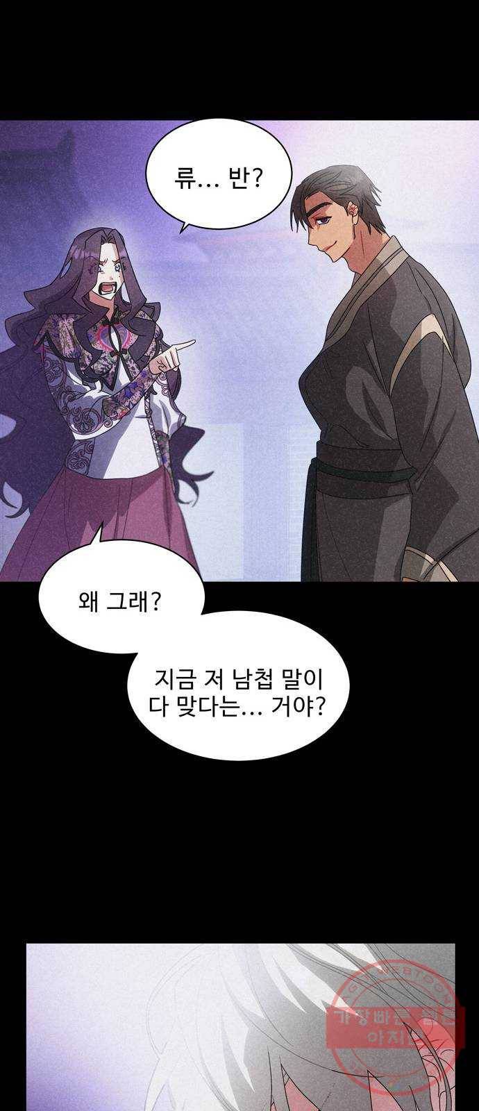 이계 무슨 황비 42화 (시즌1 마지막화) 39