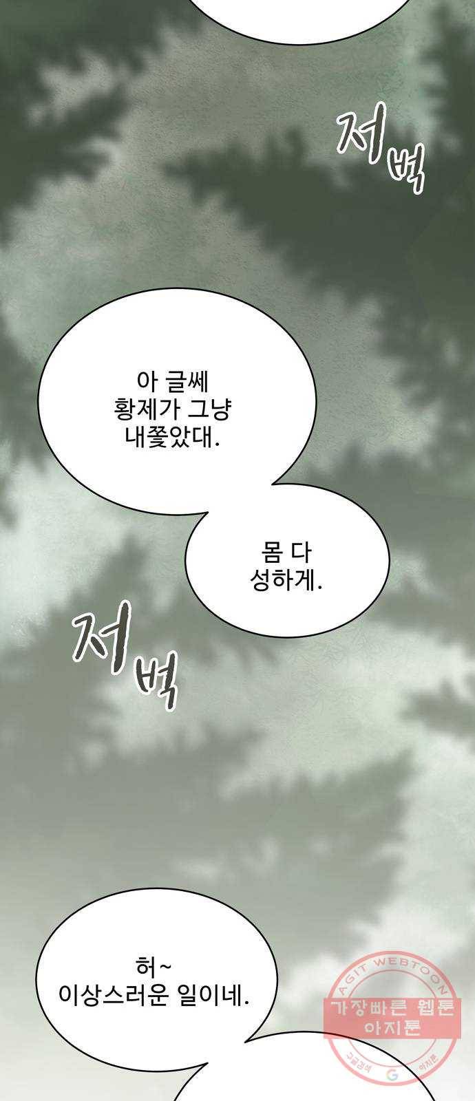 이계 무슨 황비 42화 (시즌1 마지막화) 55