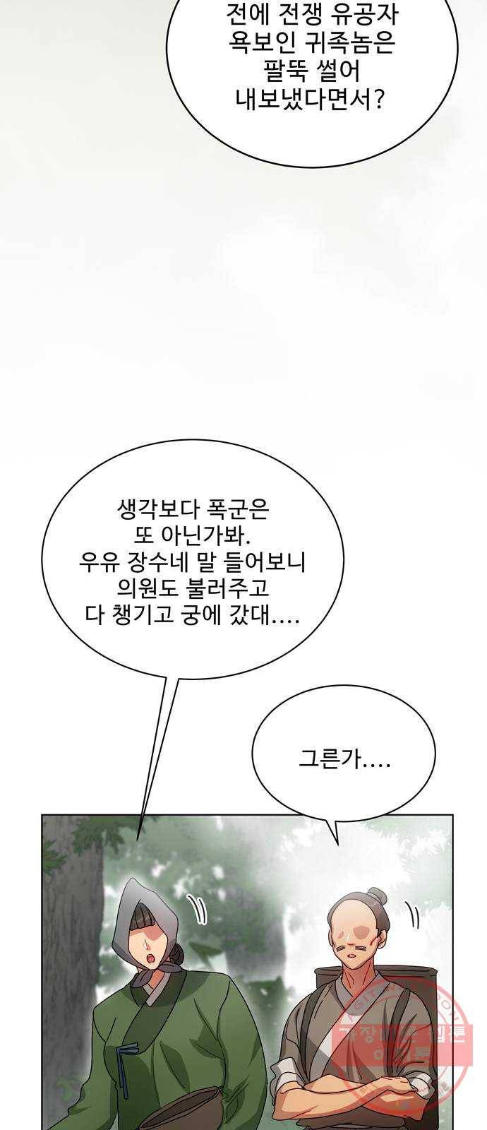 이계 무슨 황비 42화 (시즌1 마지막화) 56