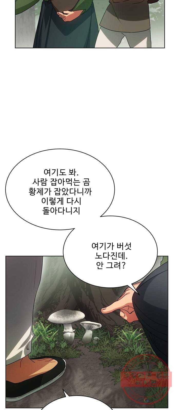 이계 무슨 황비 42화 (시즌1 마지막화) 57