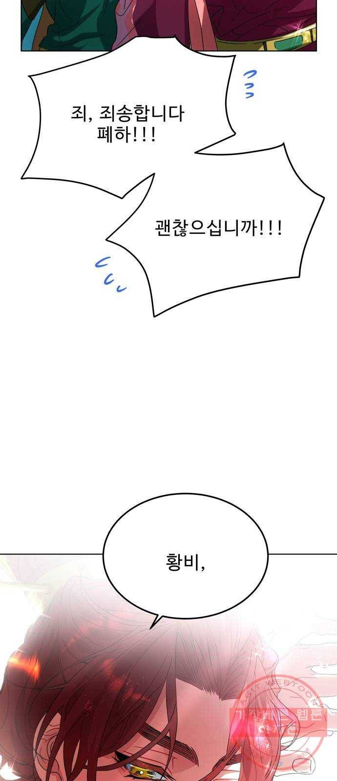 이계 무슨 황비 42화 (시즌1 마지막화) 68
