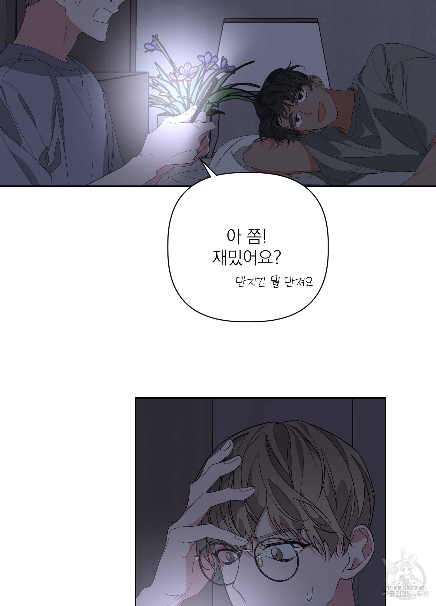에이블 25화 4
