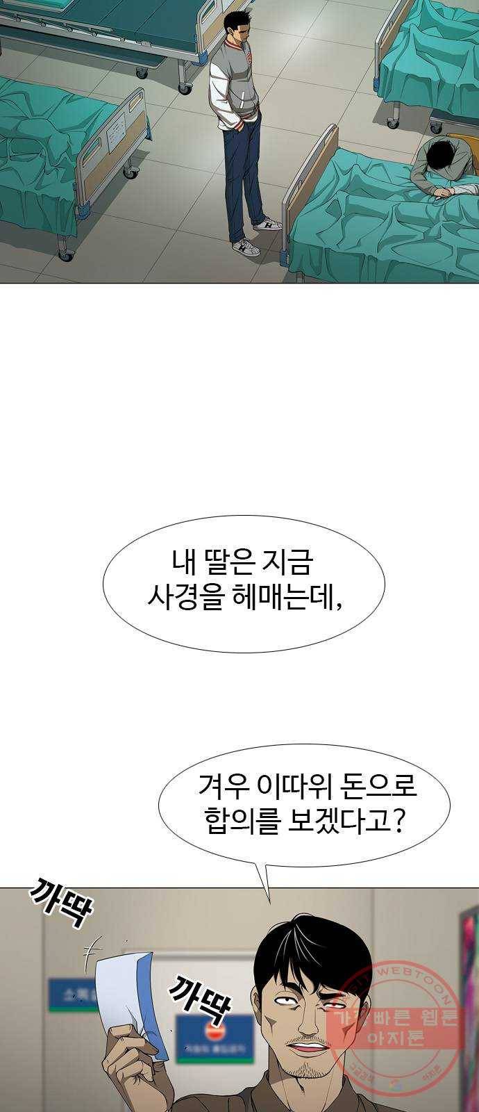 특수청소 1화 그럼에도 불구하고 12