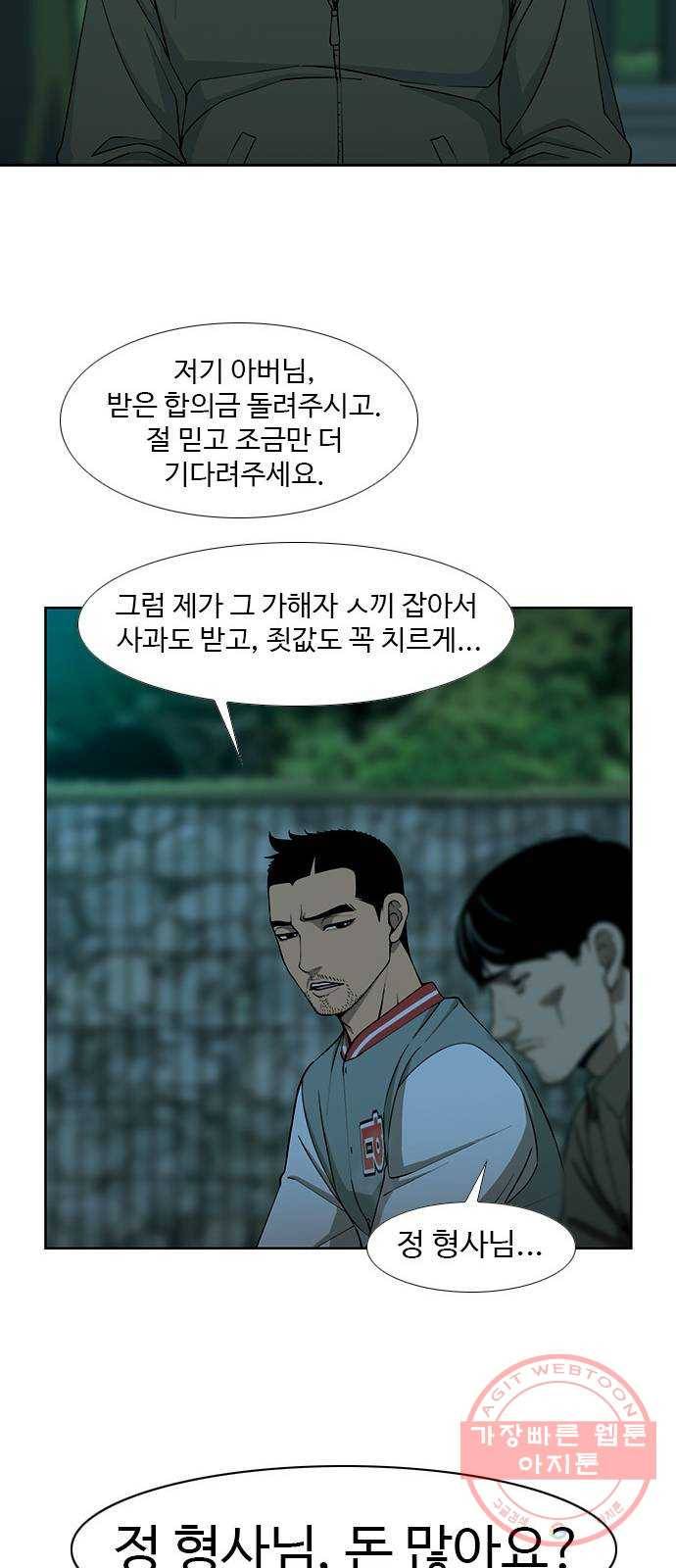 특수청소 1화 그럼에도 불구하고 26
