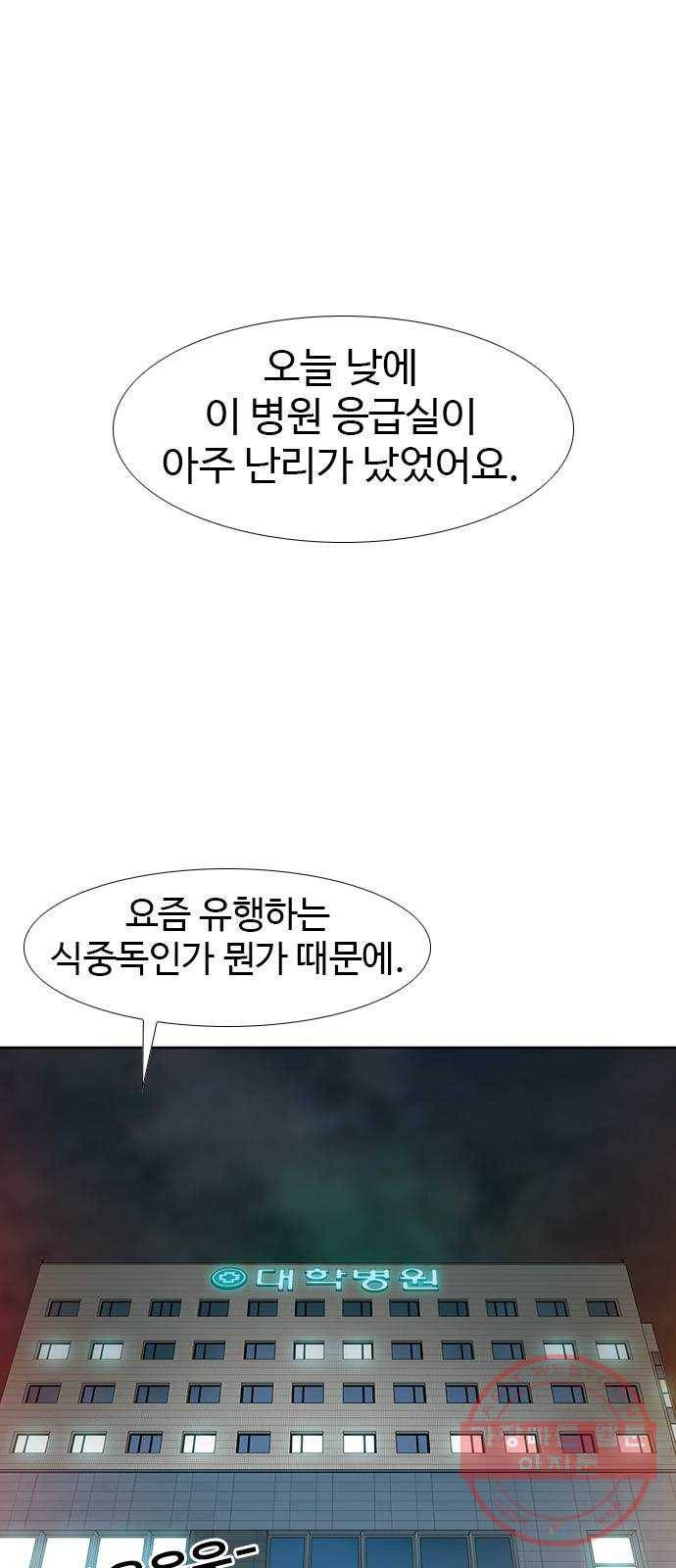 특수청소 1화 그럼에도 불구하고 29