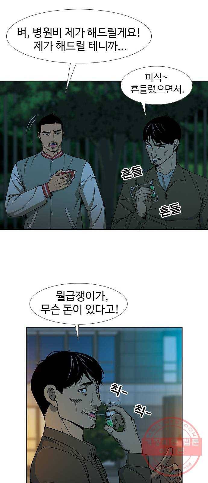 특수청소 1화 그럼에도 불구하고 43