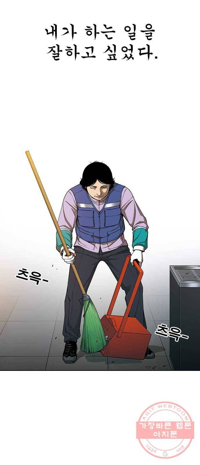 특수청소 1화 그럼에도 불구하고 55