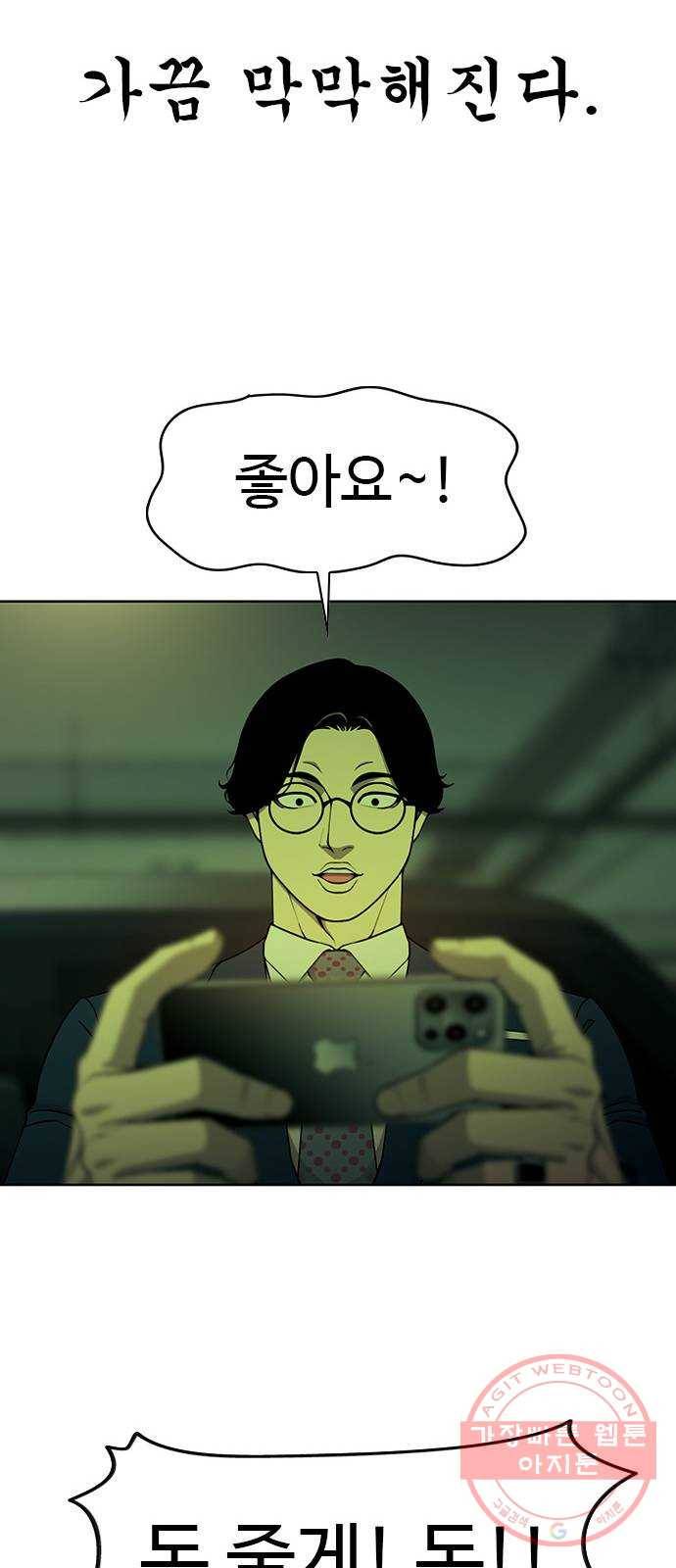 특수청소 1화 그럼에도 불구하고 64