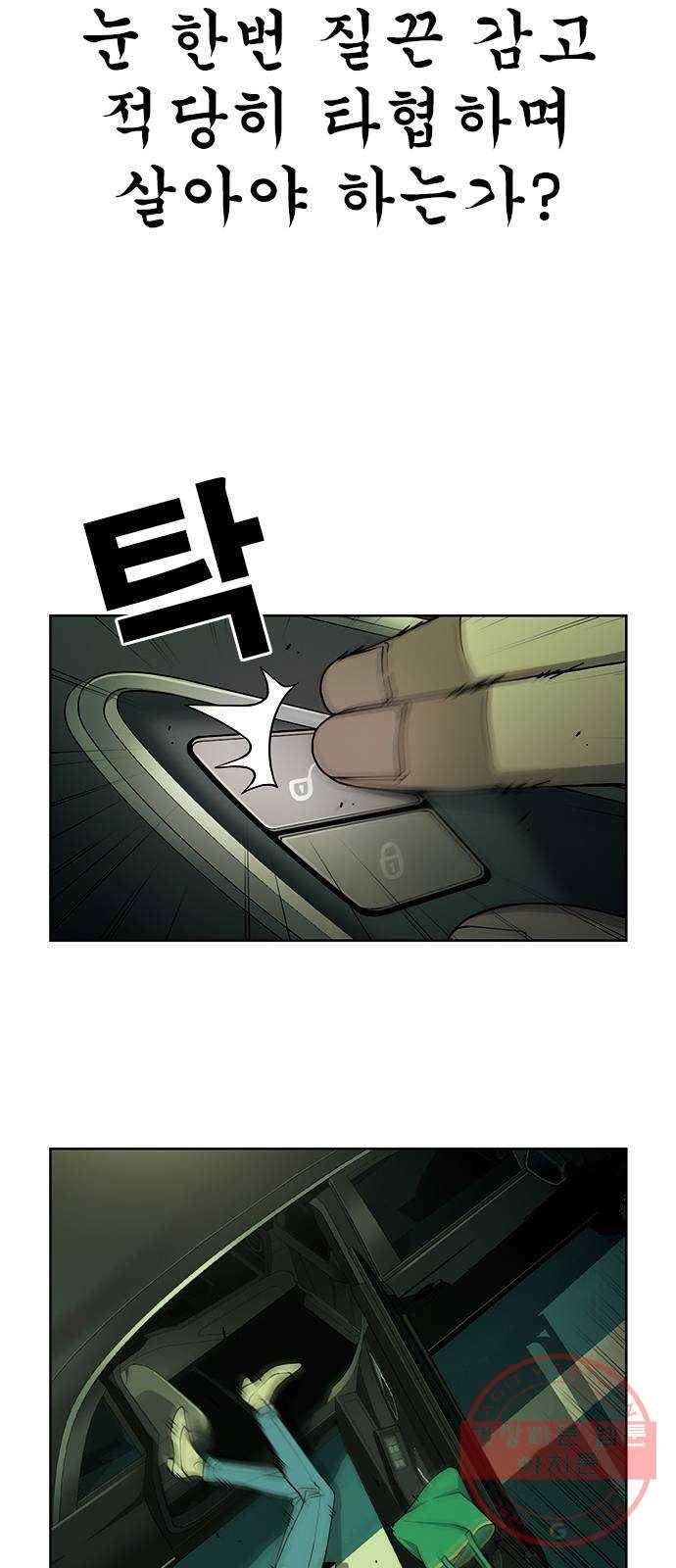특수청소 1화 그럼에도 불구하고 72