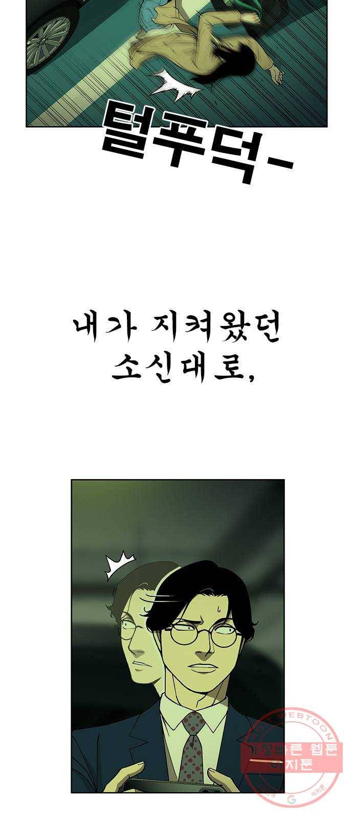 특수청소 1화 그럼에도 불구하고 73