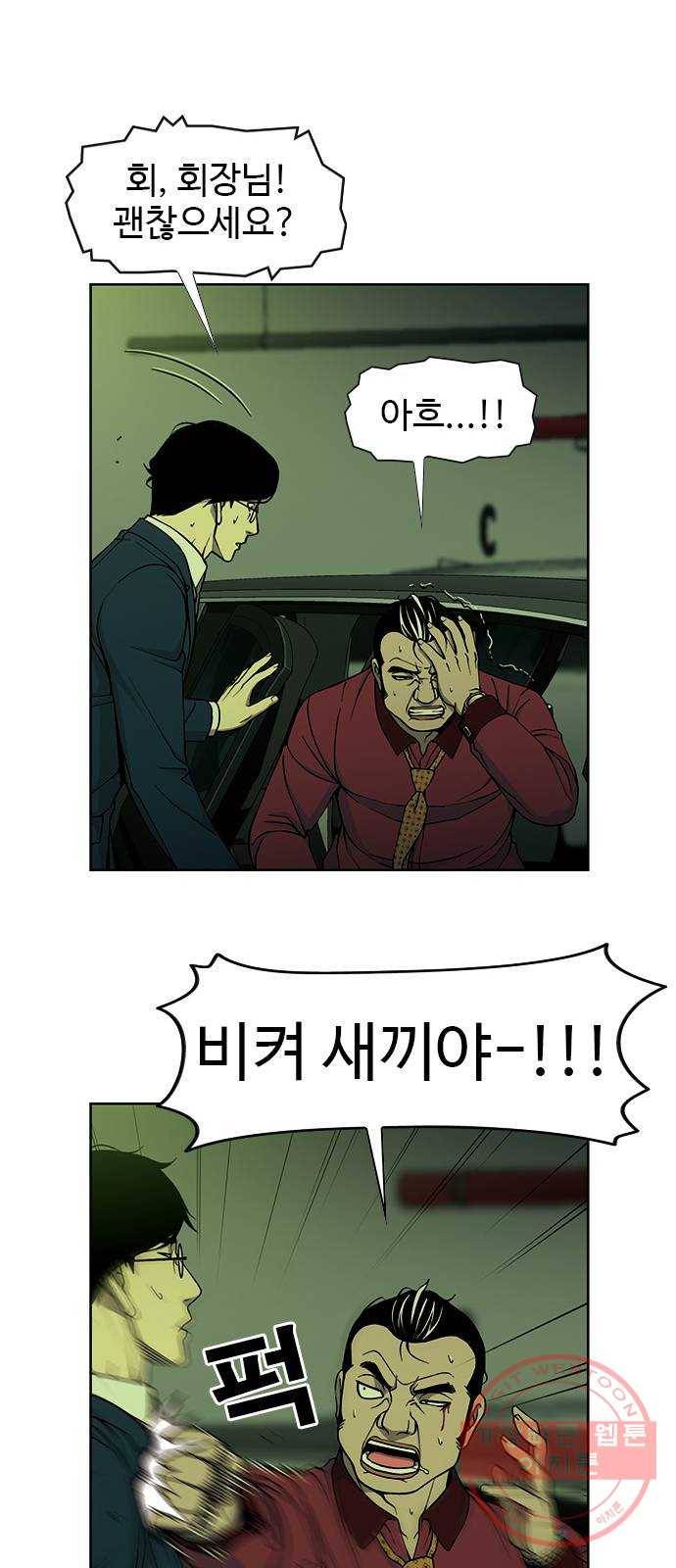 특수청소 1화 그럼에도 불구하고 77