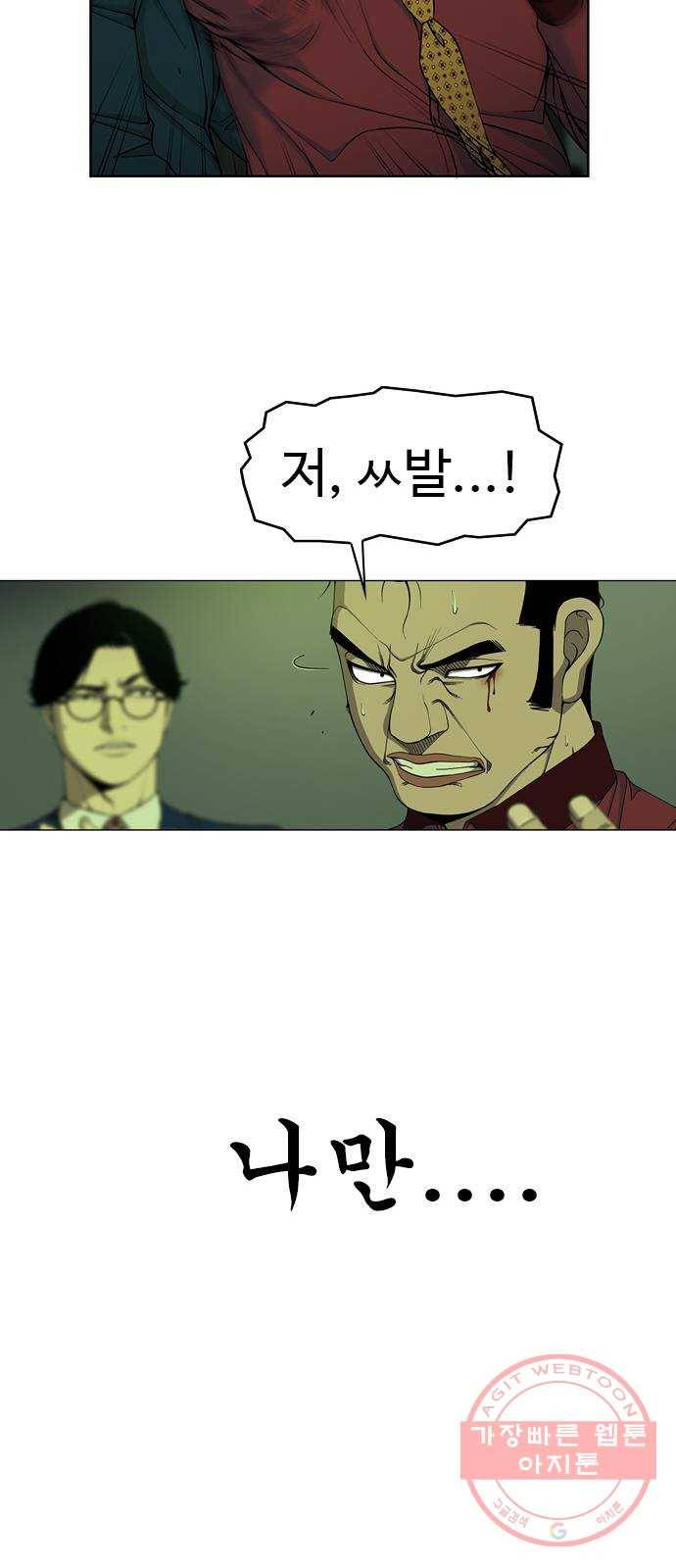 특수청소 1화 그럼에도 불구하고 78