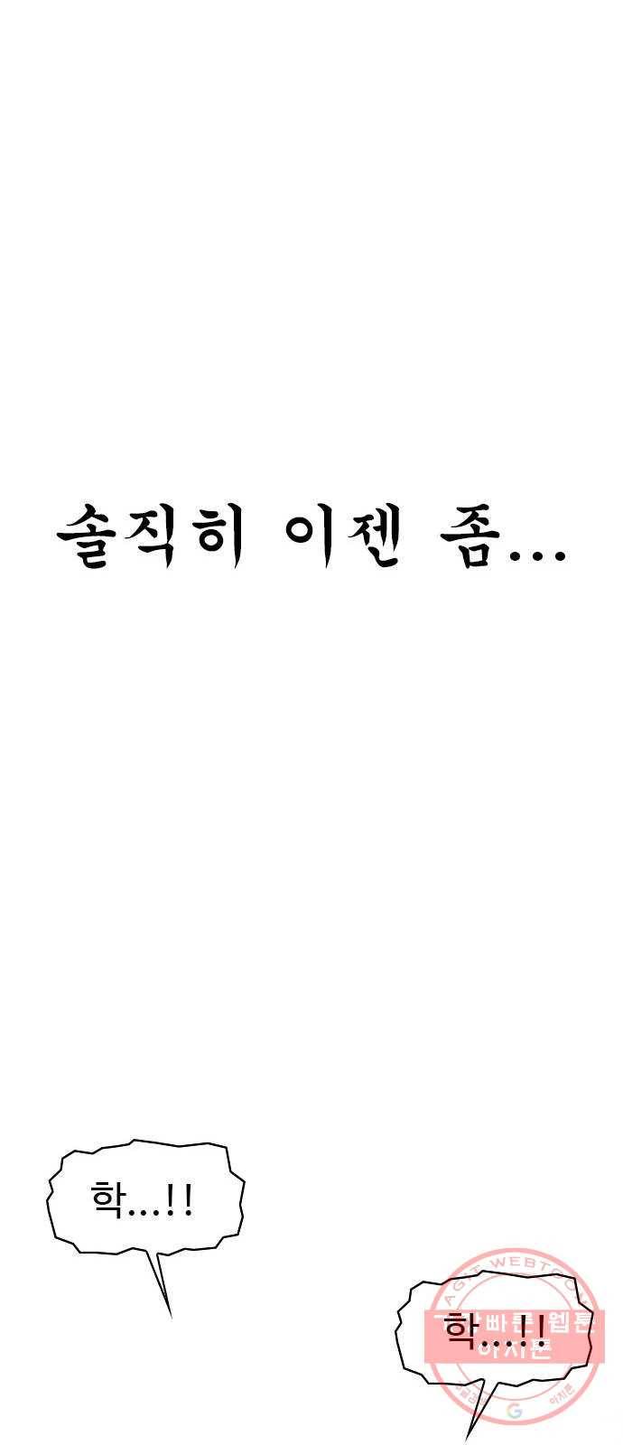 특수청소 1화 그럼에도 불구하고 84