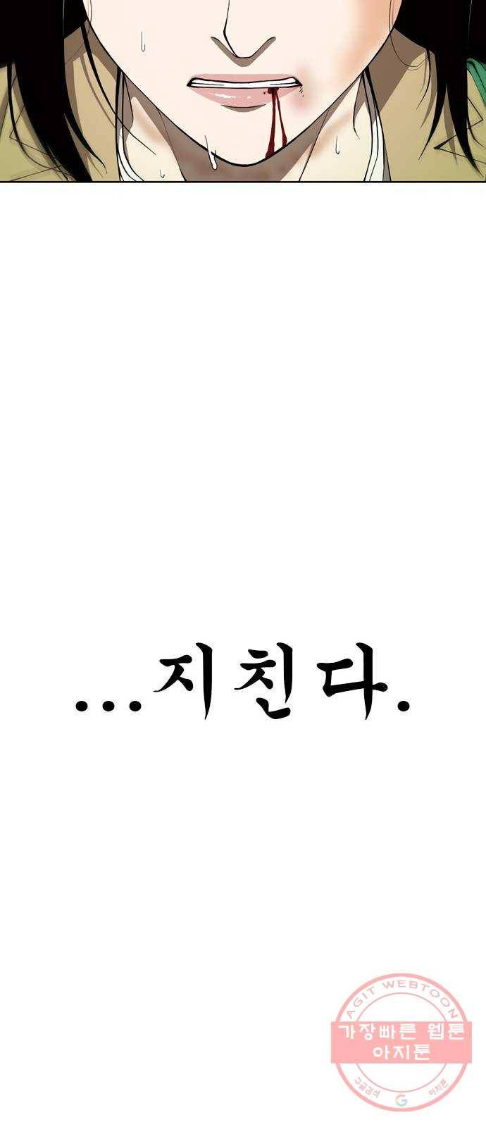 특수청소 1화 그럼에도 불구하고 86