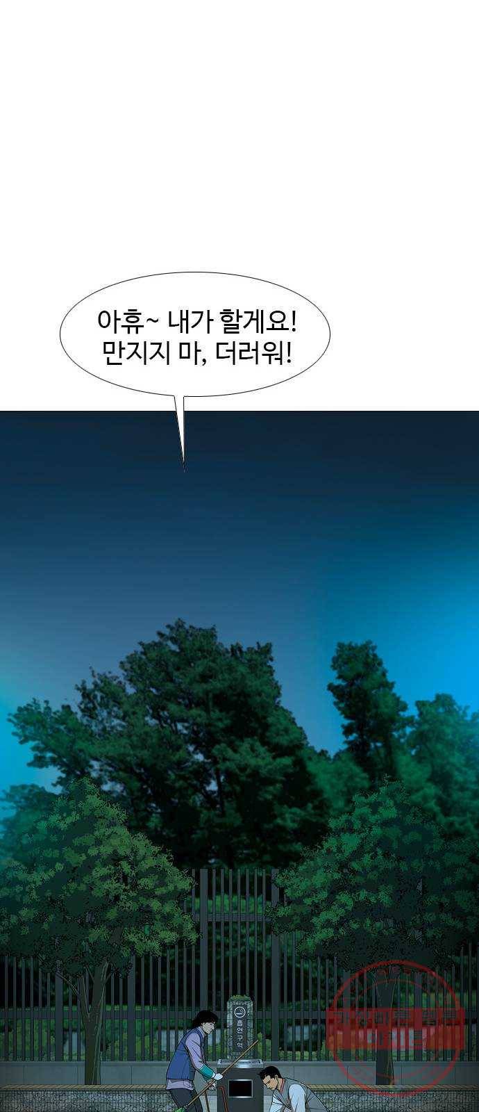 특수청소 1화 그럼에도 불구하고 87