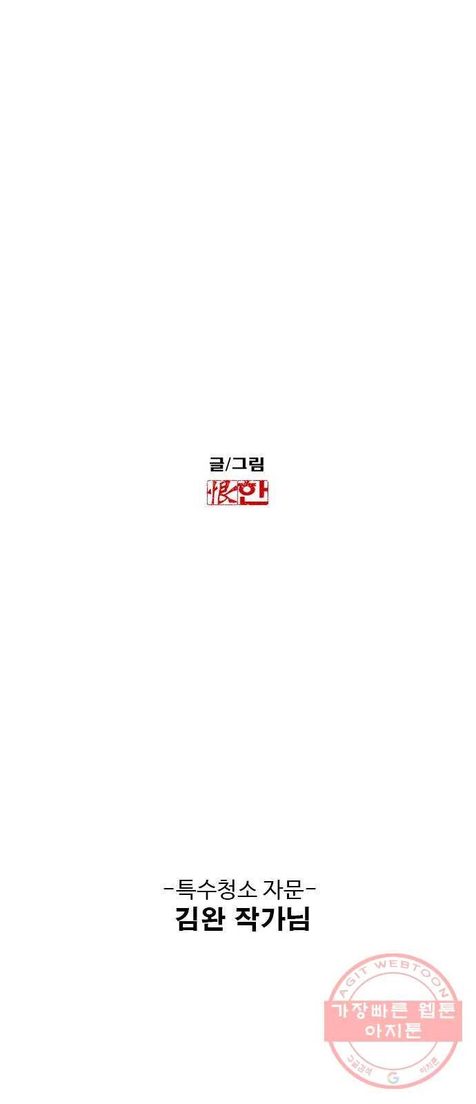 특수청소 1화 그럼에도 불구하고 89