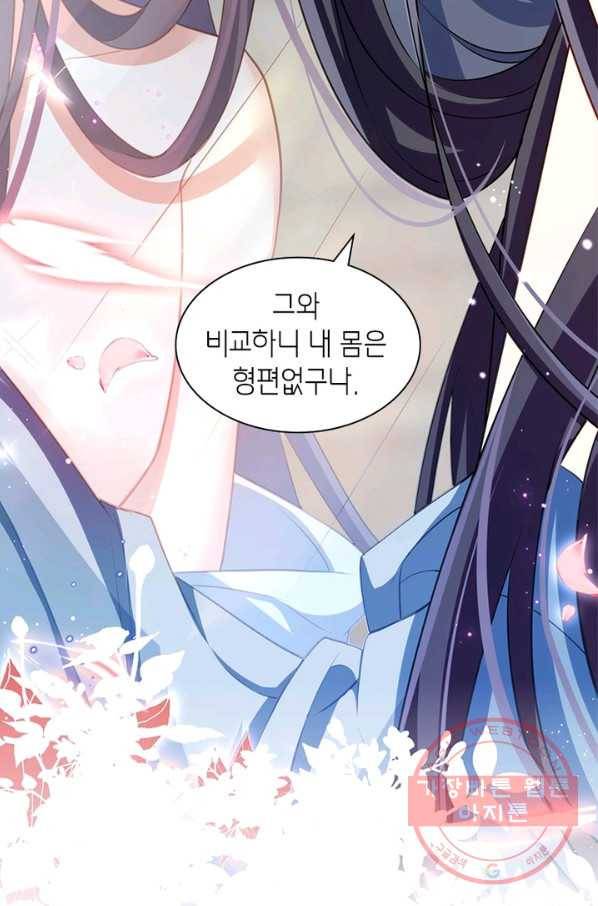 악녀하렘 69화 6