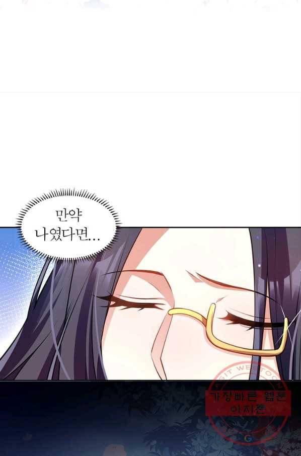 악녀하렘 69화 7