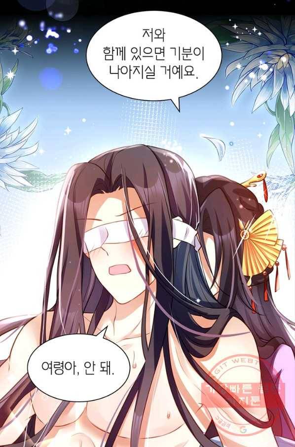 악녀하렘 69화 11
