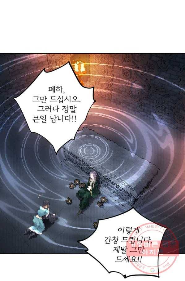 위황후, 궐을 쓰다 - 119화 1