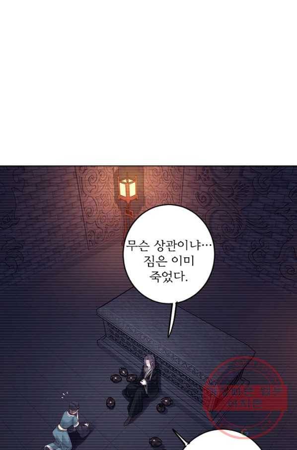위황후, 궐을 쓰다 - 119화 2