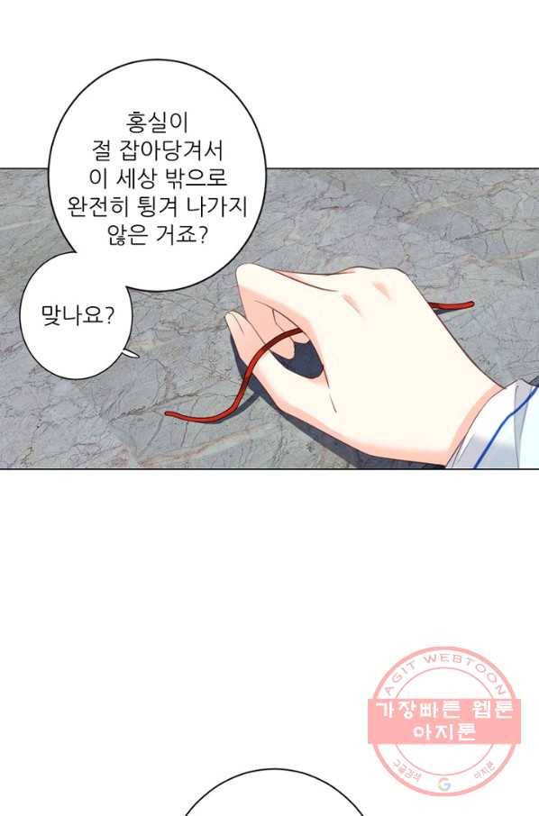 위황후, 궐을 쓰다 - 119화 10