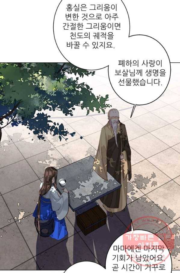 위황후, 궐을 쓰다 - 119화 11
