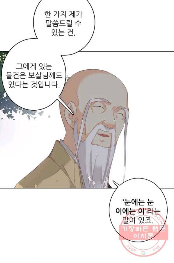 위황후, 궐을 쓰다 - 119화 14