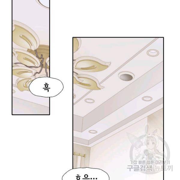 누구의 아이를 낳을까 43화 3