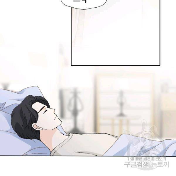 누구의 아이를 낳을까 43화 4