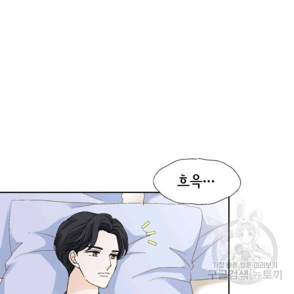 누구의 아이를 낳을까 43화 6