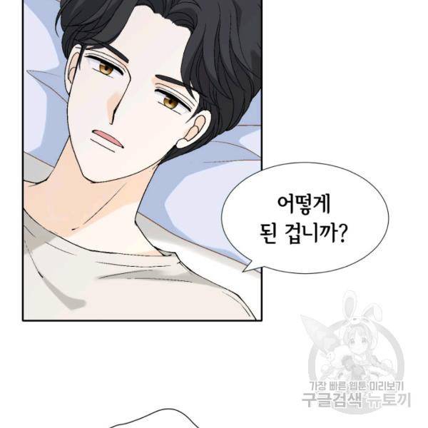 누구의 아이를 낳을까 43화 9