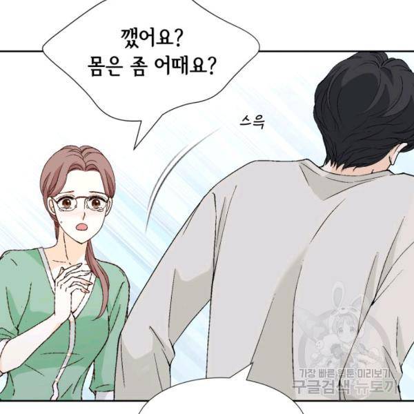 누구의 아이를 낳을까 43화 10