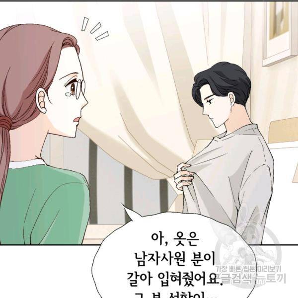 누구의 아이를 낳을까 43화 13
