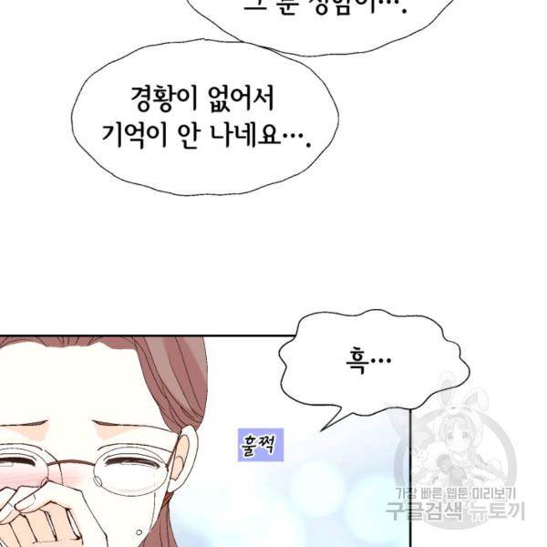 누구의 아이를 낳을까 43화 14