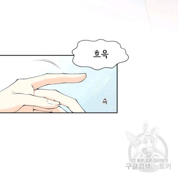 누구의 아이를 낳을까 43화 19
