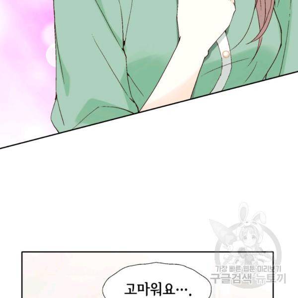 누구의 아이를 낳을까 43화 28