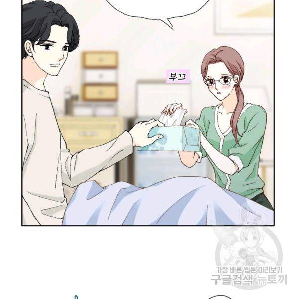 누구의 아이를 낳을까 43화 29