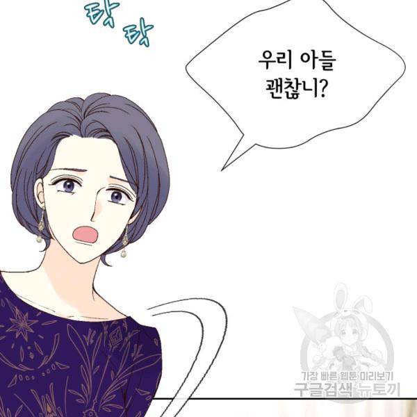 누구의 아이를 낳을까 43화 30