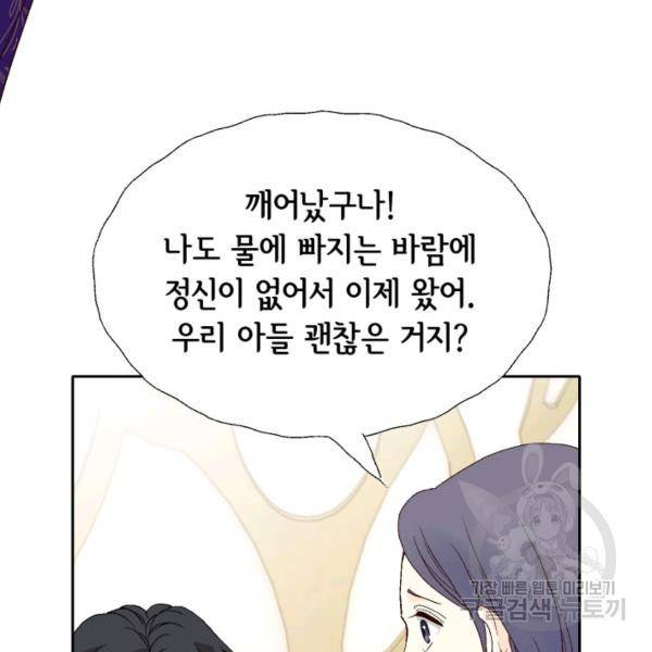 누구의 아이를 낳을까 43화 32