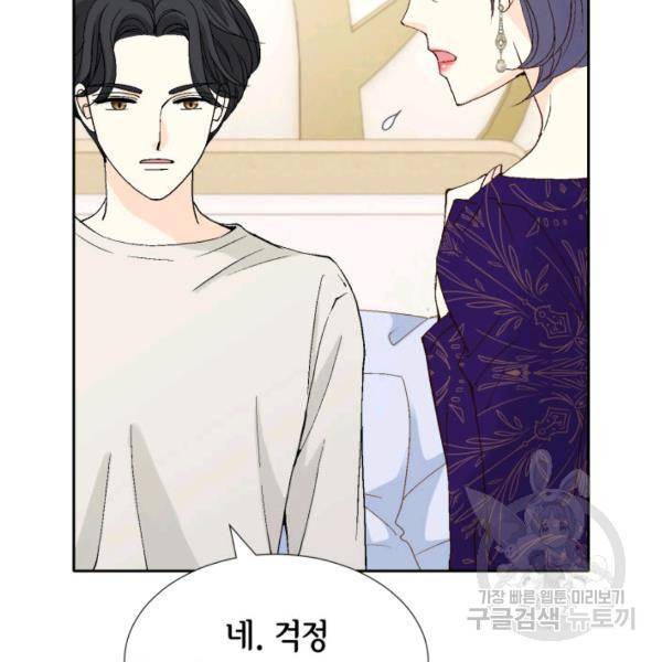 누구의 아이를 낳을까 43화 33