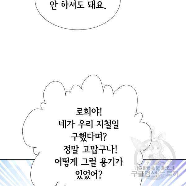 누구의 아이를 낳을까 43화 34