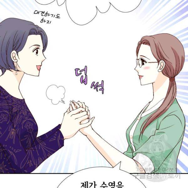 누구의 아이를 낳을까 43화 35