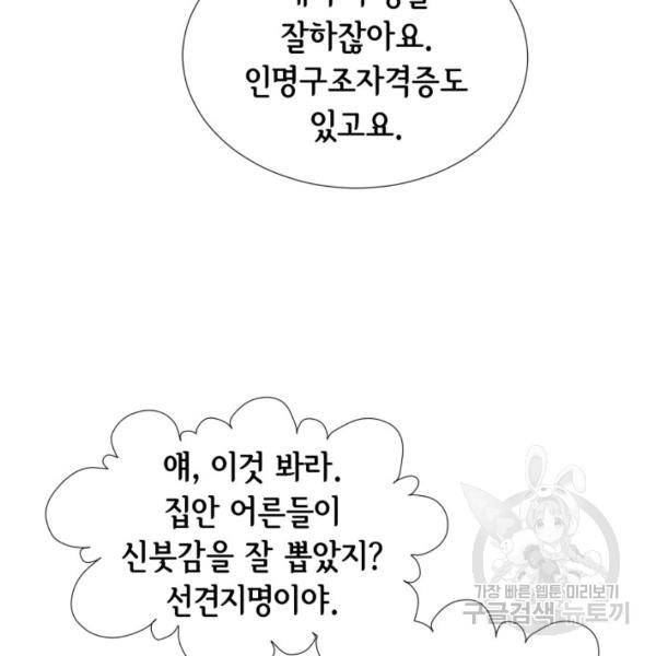 누구의 아이를 낳을까 43화 36