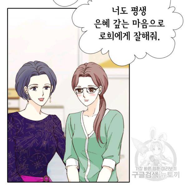 누구의 아이를 낳을까 43화 37