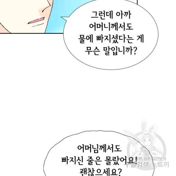 누구의 아이를 낳을까 43화 40