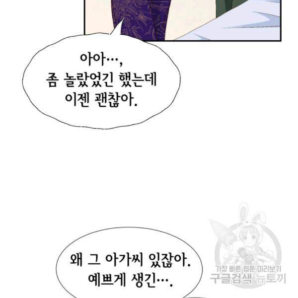 누구의 아이를 낳을까 43화 42
