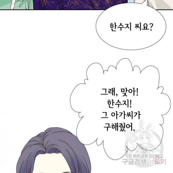 누구의 아이를 낳을까 43화 44